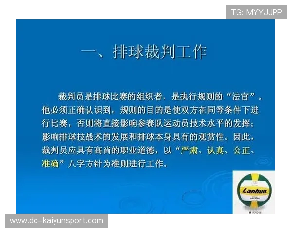 国际排球赛事裁判绩效评分机制透明化实施，国际级排球裁判员名单
